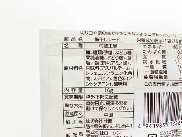 酸味料一括表示